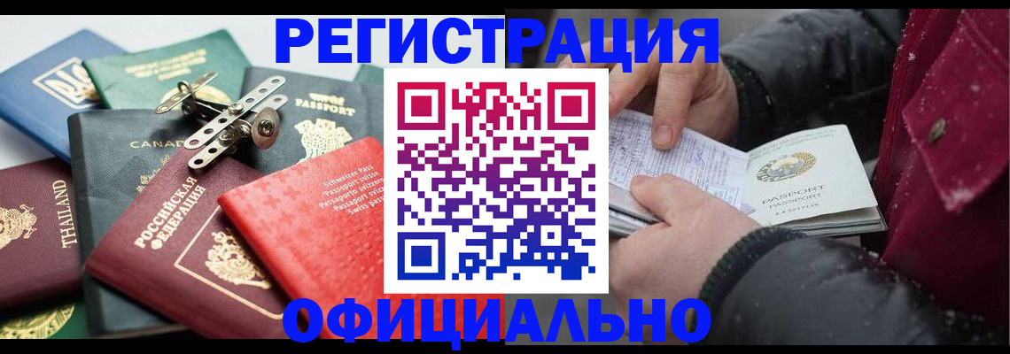 прописка иностранных граждан в Балахне