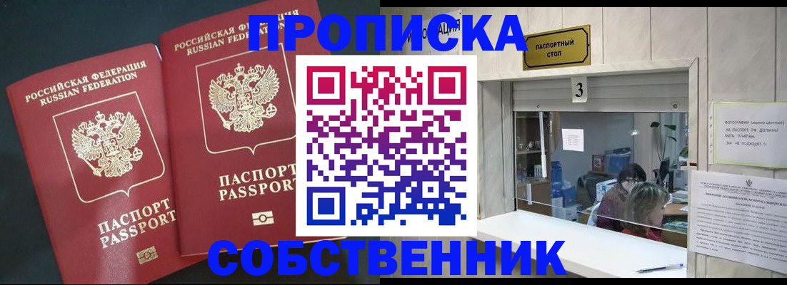 прописка в Балахне