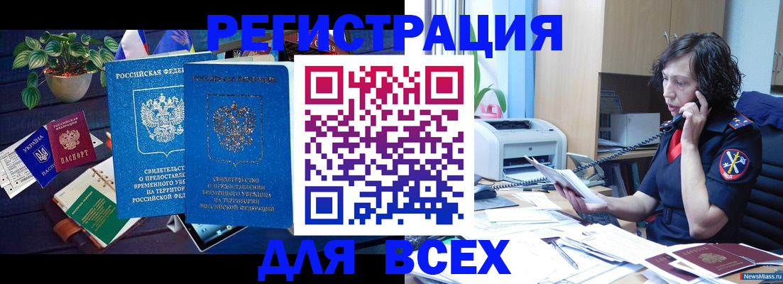 временная регистрация недорого в Балахне