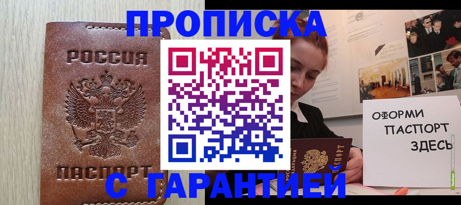 прописка штамп в Балахне