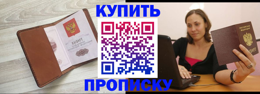 временная прописка в Балахне