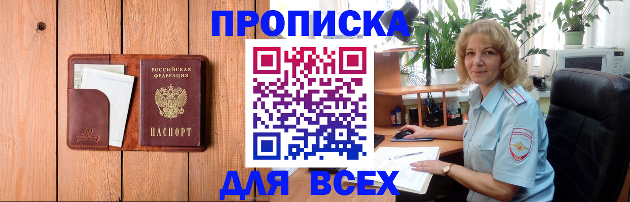 прописка от собственника в Балахне