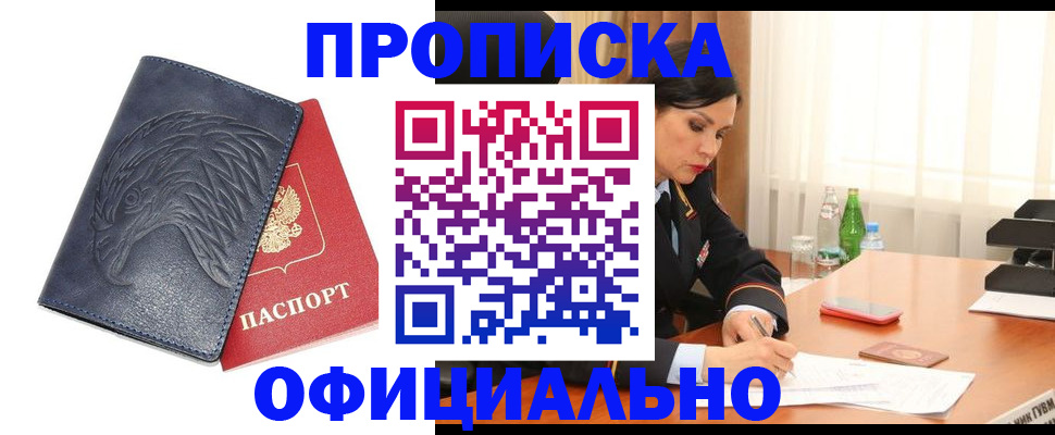 временная регистрация для школы в Балахне