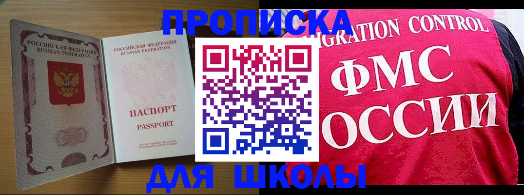 прописка 2025 в Балахне